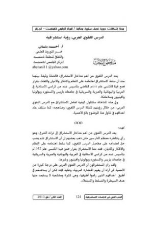 الدرس اللغوي العربي رؤية استشراقية