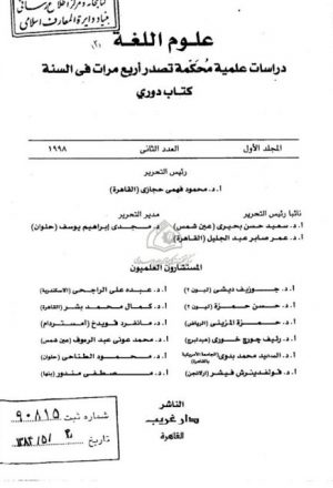 الدلالة الزمنية لصيغة الماضي في العربية دراسة في ضوء السياق اللغوي