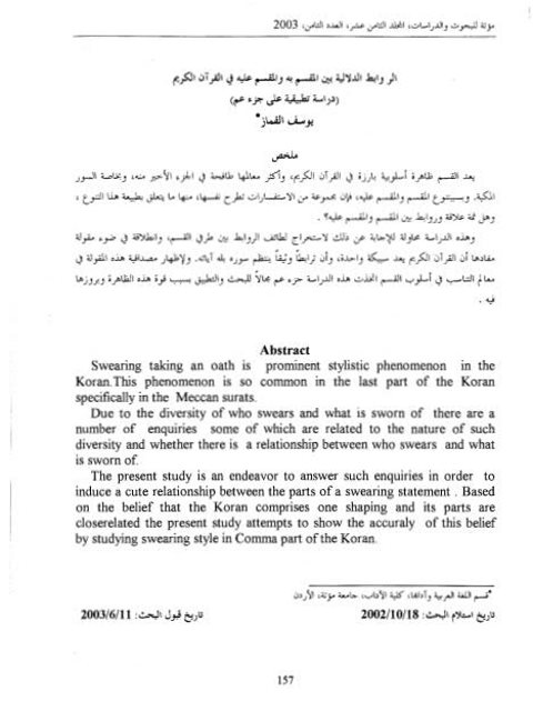 الروابط الدلالية بين المقسم به والمقسم عليه في القرآن الكريم(دراسة تطبيقية علي جزء عم)