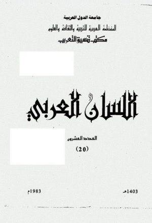الساكن والمتحرك في علم اللغة العربية