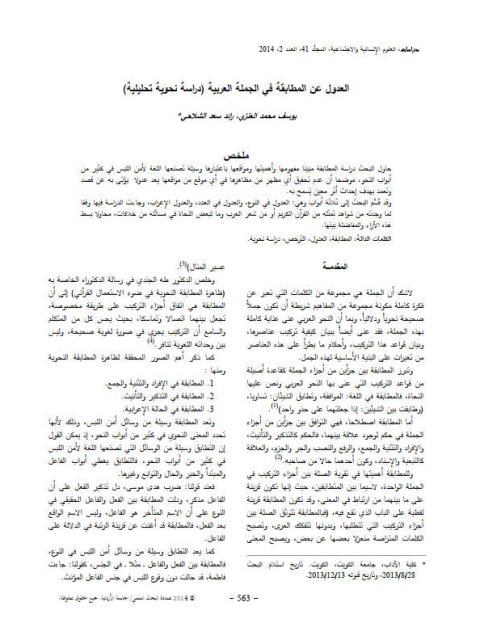 العدول عن المطابقة في الجملة العربية دراسة نحوية تحليلية