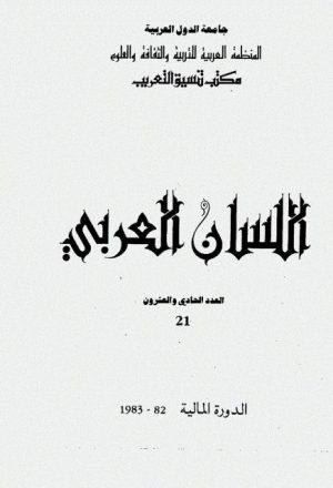 العلاقة بين طول الكلمة وشيوعها في اللغة العربية