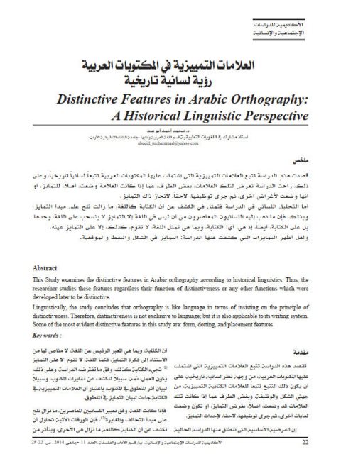العلامات التمييزية في المكتوبات العربية رؤية لسانية تاريخية