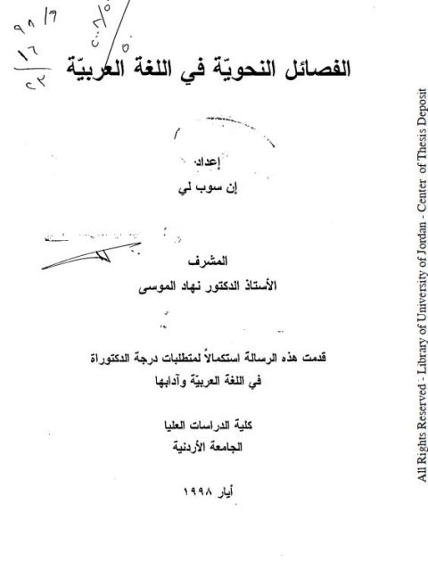 الفصائل النحوية في اللغة العربية