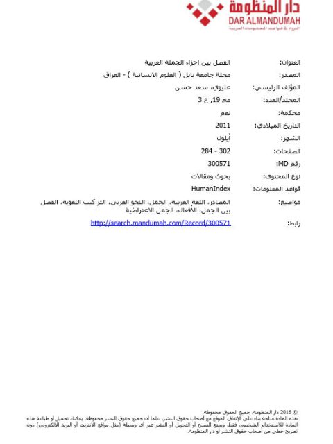 الفصل بين أجزاء الجملة العربية