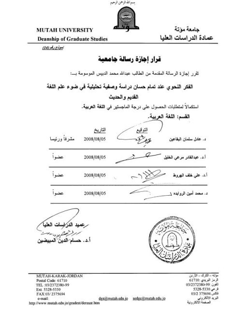 الفكر النحوي عند تمام حسان دراسة وصفية تحليلية في ضوء علم اللغة القديم والحديث