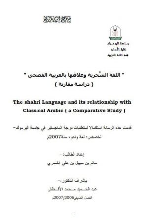 اللغة الشعرية وعلاقتها باللغة العربية دراسة مقارنة