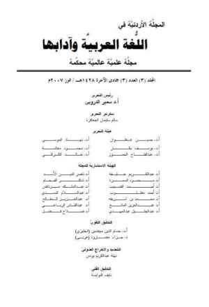 الألفاظ الملازمة للنفي في تراكيب اللغة العربية دراسة وصفية دلالية