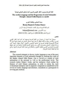 اللغة العربية وسيرورة الفكر القومي العربي أحمد صدقي الدجاني نموذج