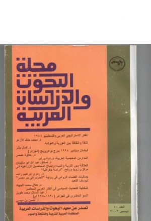 المدارس المعجمية العربية دراسة ورأي