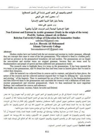 المعدوم والموجود في النحو العربي دراسة في تأصيل المصطلح