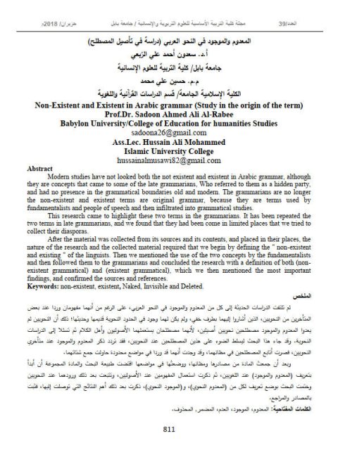 المعدوم والموجود في النحو العربي دراسة في تأصيل المصطلح
