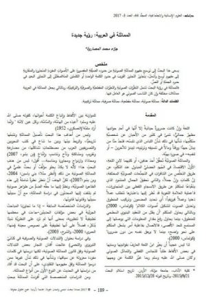 المماثلة في العربية رؤية جديدة