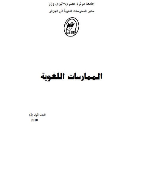 دراسة تداولية لأفعال التهكم في القرآن الكريم