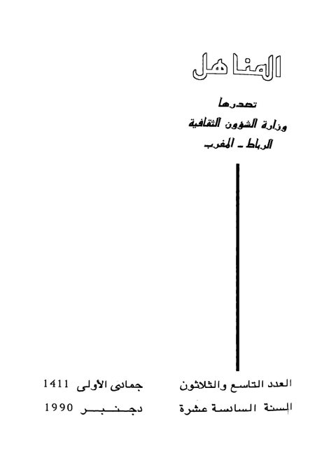 رواية الحرف والعدد العربيين