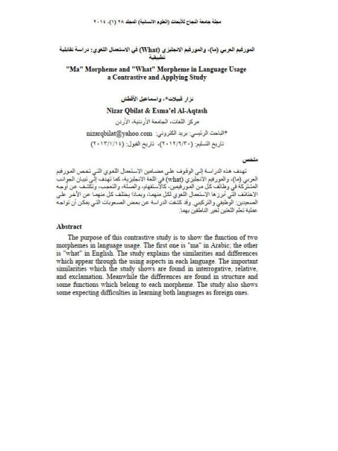المورفيم العربي ما والمورفيم الإنجليزيwhat في الاستعمال اللغوي دراسة تقابلية تطبيقية