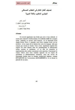 تصنيف أفعال الكلام في الخطاب الصحافي الجزائري المكتوب باللغة العربية