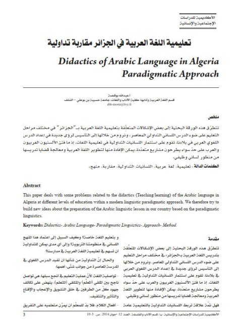 تعليمية اللغة العربية في الجزائر مقاربة تداولية