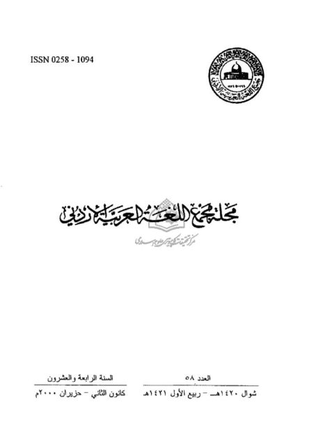 تقعيد الإشارة إلى نهاية الجملة العربية