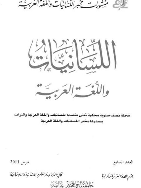 النموذج الصوري لحوسبة المعجم النحوي العربي