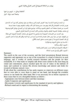 جوانب من الدلالة الصوتية في النص القرآني والتراث العربي