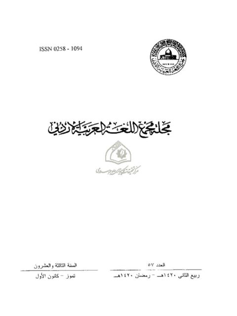 حركات التشكيل في الكتابة العربية وأثرها في مستوى الاستيعاب دراسة تجريبية