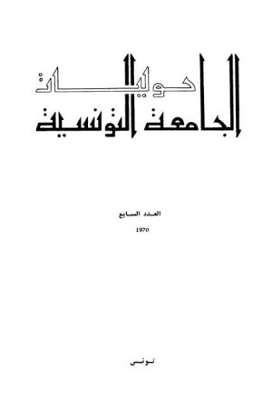 ملاحظات في لغة القرآن من خلال اسمي الإشارة والموصول