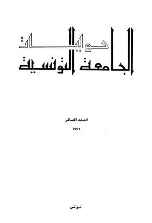 خواطر حول علاقة النحو العربي بالمنطق واللغة