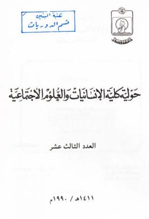 المعجم العربي الأساسي إضاءة ونقد