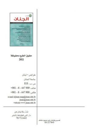 دراسة أسس ومبادئ إنجاز المعجم التاريخي للغة العربية