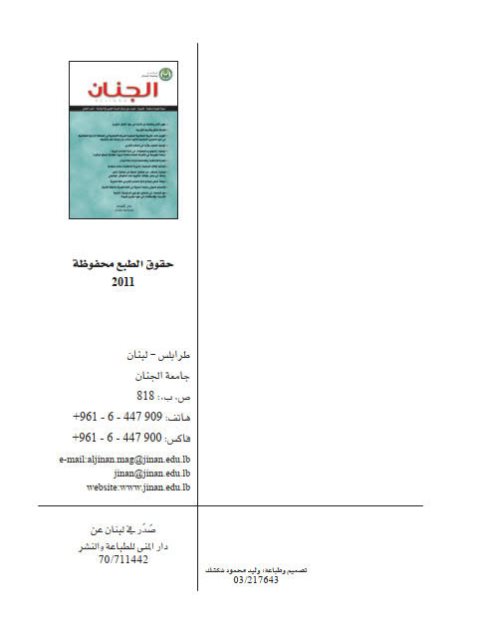 دراسة أسس ومبادئ إنجاز المعجم التاريخي للغة العربية