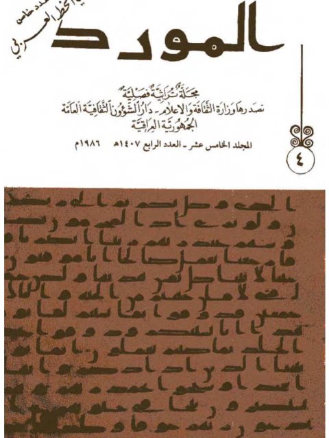 موازنة بين رسم المصحف والنقوش العربية القديمة