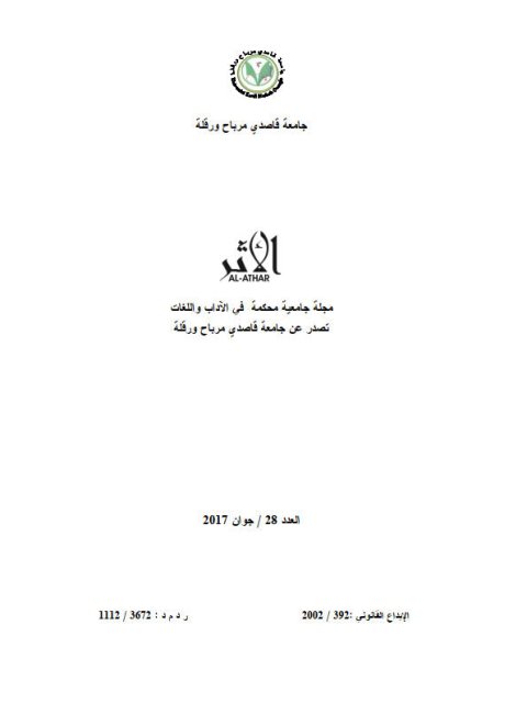 سلسلة الكتاب في تعلم العربية في ضوء إرشادات المجلس الأمريكي لتعليم اللغات الأجنبية دراسة وصفية تحليلية