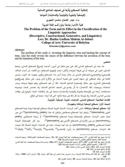 اشكالية المصطلح واثرها في تصنيف المناهج اللسانية (الوصفية والبنوية والتوليدية واللسانيات) أنموذجا