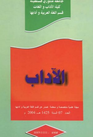 طليعة التفكير اللغوي العربي إلى نهاية صدر الإسلام