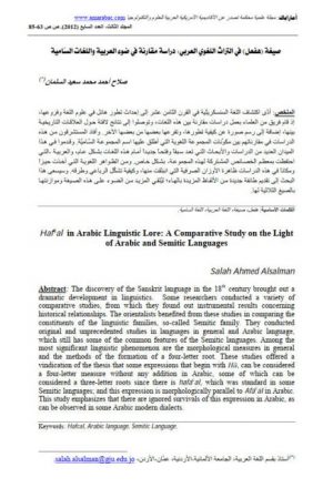 صيغة هفعل في التراث اللغوي العربي (دراسة مقارنة في ضوء العربية واللغات السامية)