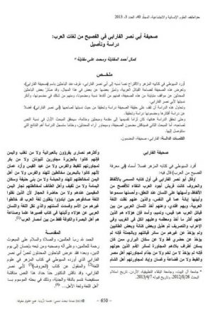 صحيفة أبي نصر الفارابي في الفصيح من لغات العرب دراسة وتأصيل