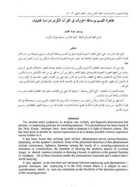 ظاهرة القسم بوساطة الحروف في القرآن الكريم (دراسة تحليلية)