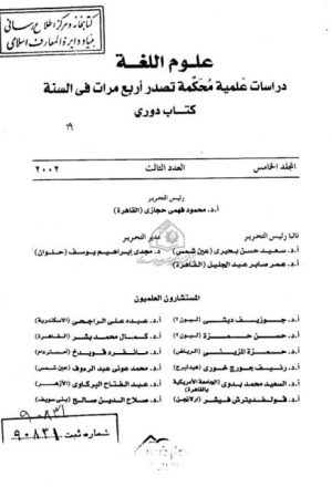 قضايا بنية الكلمة في الأعداد الأحادية في اللغة العربية