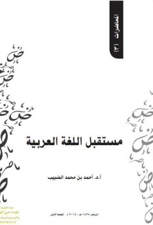 مستقبل اللغة العربية