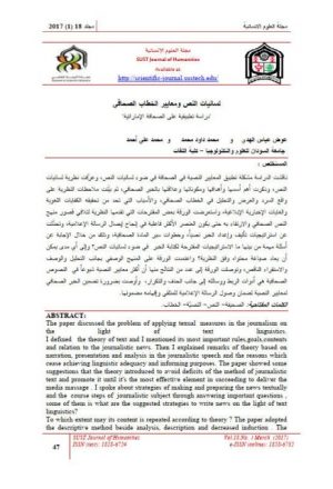 لسانيات النص والمعايير الخطاب الصحافي دراسة تطبيقية علي الصحافة الإماراتية