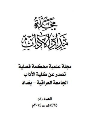 لهجات العرب الواردة في الصحيحين دراسة نحوية تحليلية
