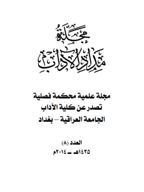 لهجات العرب الواردة في الصحيحين دراسة نحوية تحليلية
