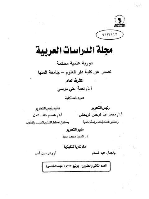 الأدوات العاملة المختلف في بساطتها وتركيبها دراسة نحوية