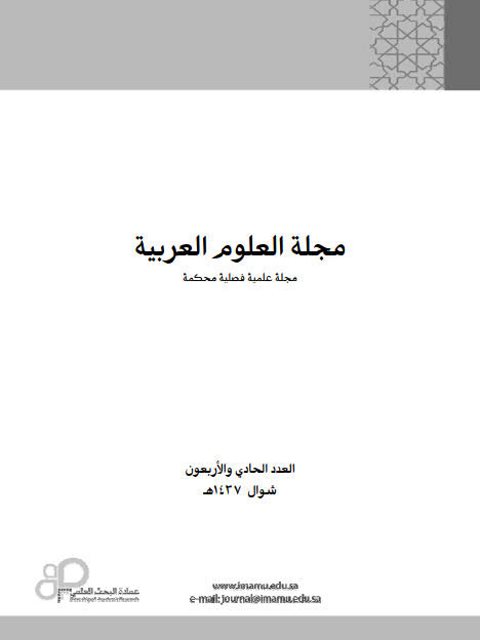 نظرات في نشأة النحو العربي للمستشرق الألماني فولفديتريش فيشر