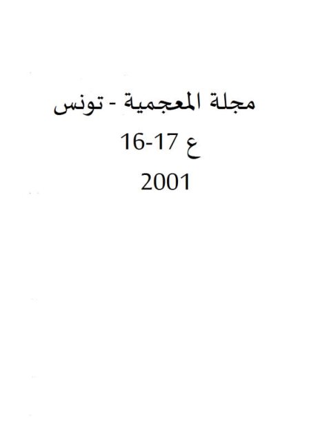 في مفهوم الاقتراض الدلالي