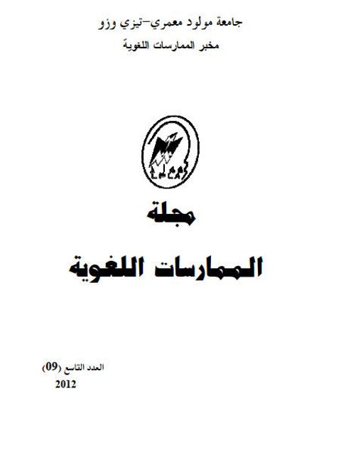 دلالة الألفاظ عند ابن جني من خلال كتاب الخصائص