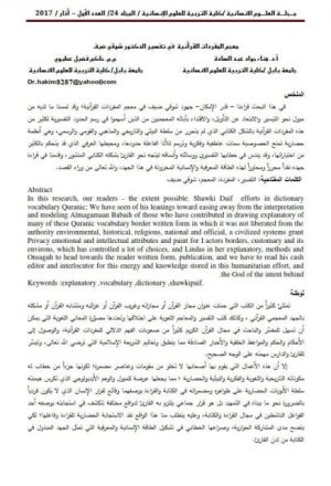 معجم المفردات القرآنية في التفسير الدكتور شوقي ضيف