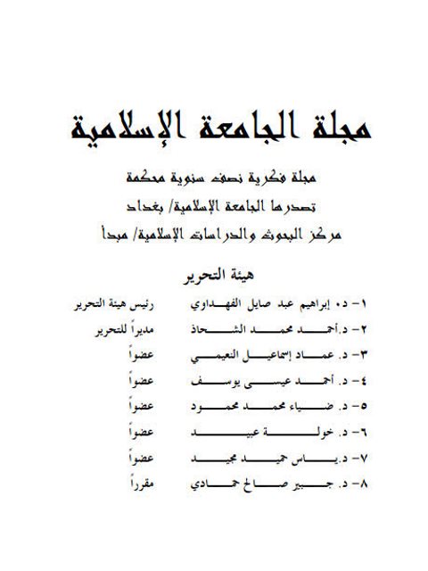 مفهوم الإطباق في أصوات العربية
