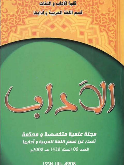 موقف النحاة من توسط الخبر بين الفعل الناسخ واسمه في باب كان وأخواته